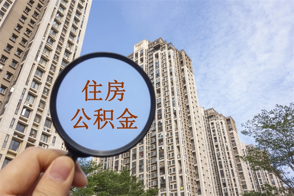 杭州公积金小额提取（公积金小额怎么提取）