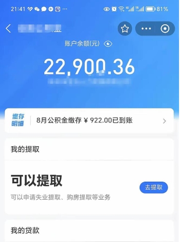 杭州公积金可以取出来吗（公积金可以取出来吗?需要什么条件?）