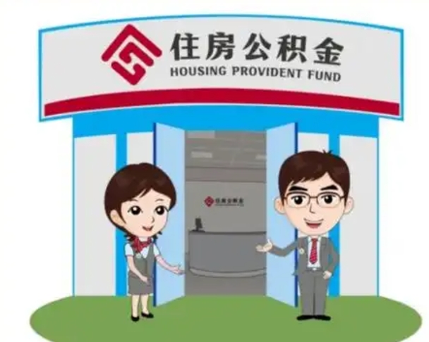 杭州公积金怎么领取流程（领取住房公积金的流程）